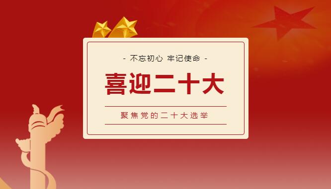 二十大丨埋头苦干，用新的伟大奋斗创造新的伟业